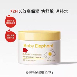 红色小象大黄罐蛋黄油面霜保湿霜婴儿宝宝身体乳春夏滋润补水舒缓