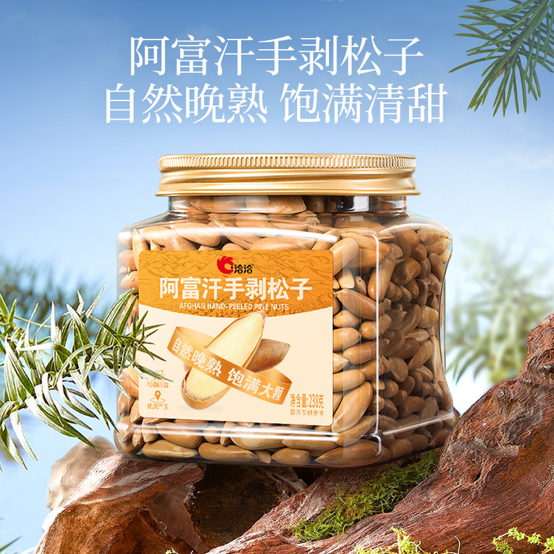 【25年12月货龄清仓】洽洽阿富汗手剥松子238g罐装大颗粒坚果炒货 29.9元