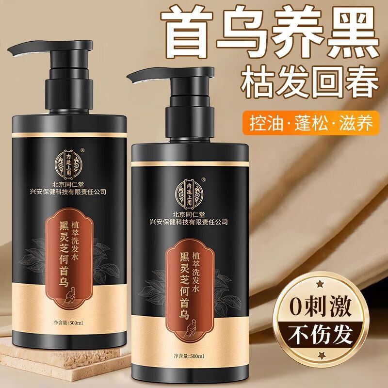 【自然养黑 无需烫染】 同仁堂 灵芝何首乌洗发水