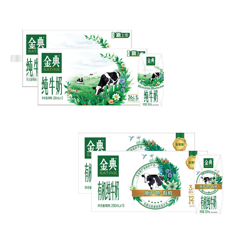 金典旗舰店有机纯200ml*10*2/纯牛奶200ml*12*2盒ms【1月】