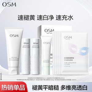 【任选2件】欧诗漫淡斑提亮控油美白水乳抗老紧致眼膜洁面护肤品