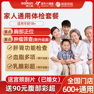 美年大健康体检瑞慈体检套餐中老年青年全身检查男女士全国通用