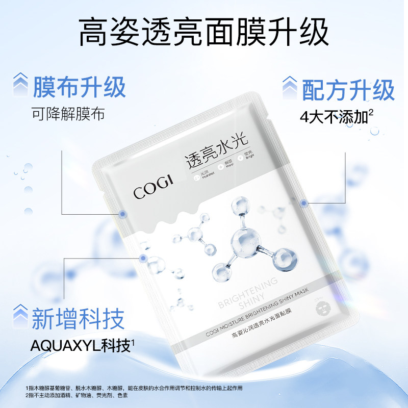 高姿沁润透亮水光面膜女贴片补水保湿烟酰胺焕亮官方旗舰店正品 30.9元