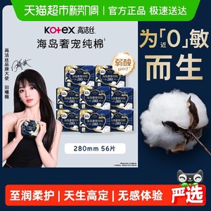 【下拉享优惠】高洁丝海岛奢宠纯棉280mm姨妈巾卫生巾