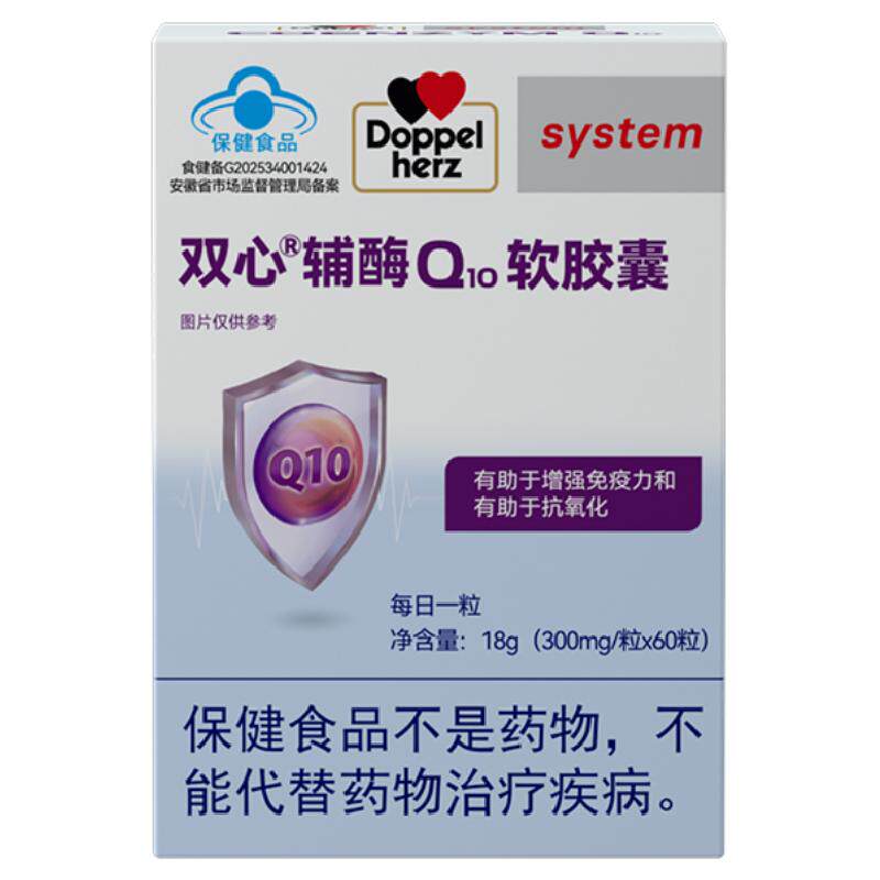 德国双心辅酶Q10维生素E软胶囊营养保健品增强免疫力抗氧化 79元