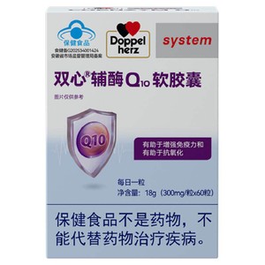 德国双心辅酶Q10维生素E软胶囊营养保健品增强免疫力抗氧化
