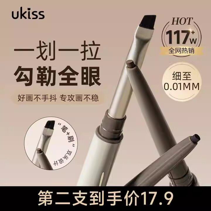 ukiss刀锋眼线胶笔防水防汗不晕染持久单双头极细印章点痣笔下至