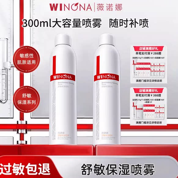 Winona/薇诺娜舒敏保湿喷雾300ml敏感肌爽肤水柔肤补水锁水YD 65元
