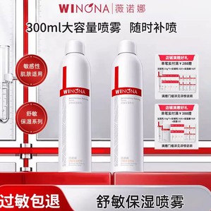 Winona/薇诺娜舒敏保湿喷雾300ml敏感肌爽肤水柔肤补水锁水YD