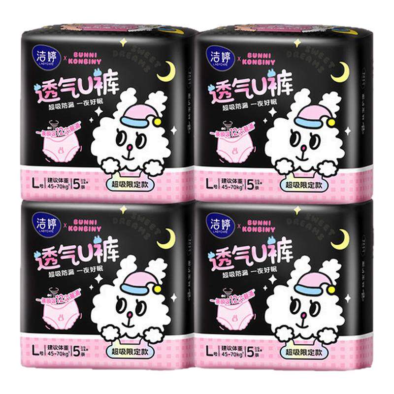 【免费试用】洁婷联名款透气u裤安睡裤量大经期安心裤夜用卫生巾 7.52元