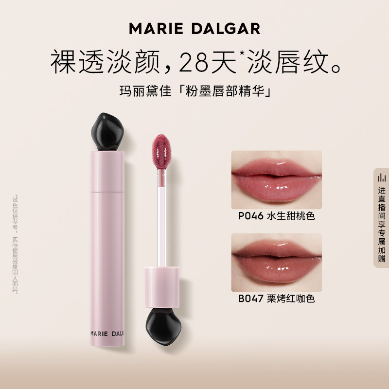 玛丽黛佳水光唇釉粉墨系列淡唇纹滋润唇蜜唇部精华液 42元