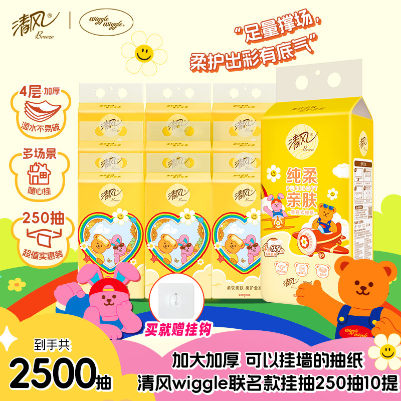 【下拉领取优惠】清风纸巾抽纸悬挂式10提纸巾家用整箱卫生纸巾by 28.9元