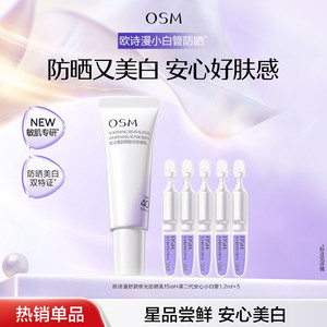 【重磅新品】欧诗漫滤光防晒修白滤光防晒敏感肌防晒隔离霜清爽女