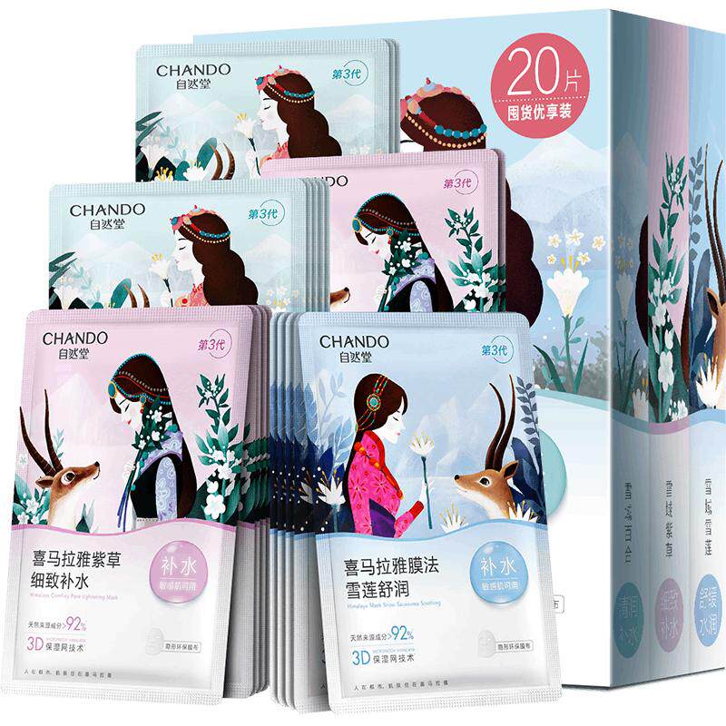 【下拉领补贴】自然堂喜马拉雅植物补水保湿面膜套舒缓肌肤 39元