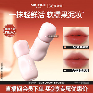 Mistine蜜丝婷小果泥唇霜果汁唇釉唇泥雾面口红不沾杯持久学生
