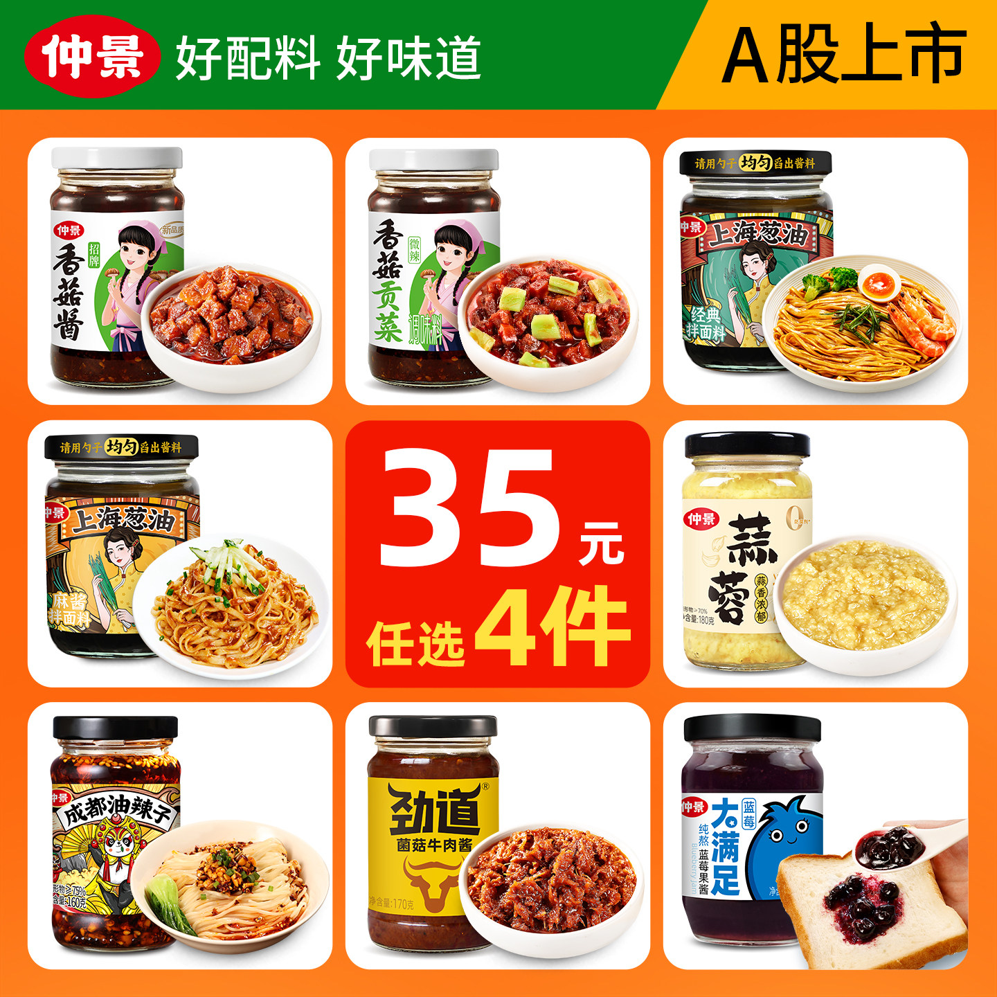 【35元任选4件】仲景香菇酱牛肉酱上海葱油蒜蓉油辣子拌饭拌面酱 29元
