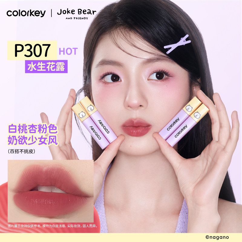 Colorkey珂拉琪自嘲熊迷你唇露礼盒套装唇釉唇彩口红送女朋友礼物 99元