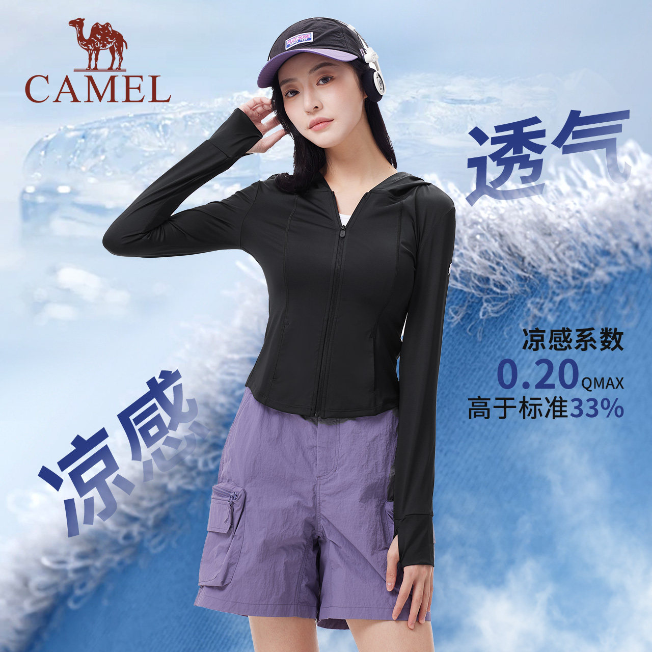 骆驼茶花冰丝防晒衣女装修身夏季新款短款外套薄女透气冰感防晒服 139元