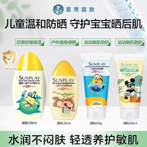 曼秀雷敦新碧儿童专用防晒宝宝婴幼儿面脸部全身户外防水汗紫外线