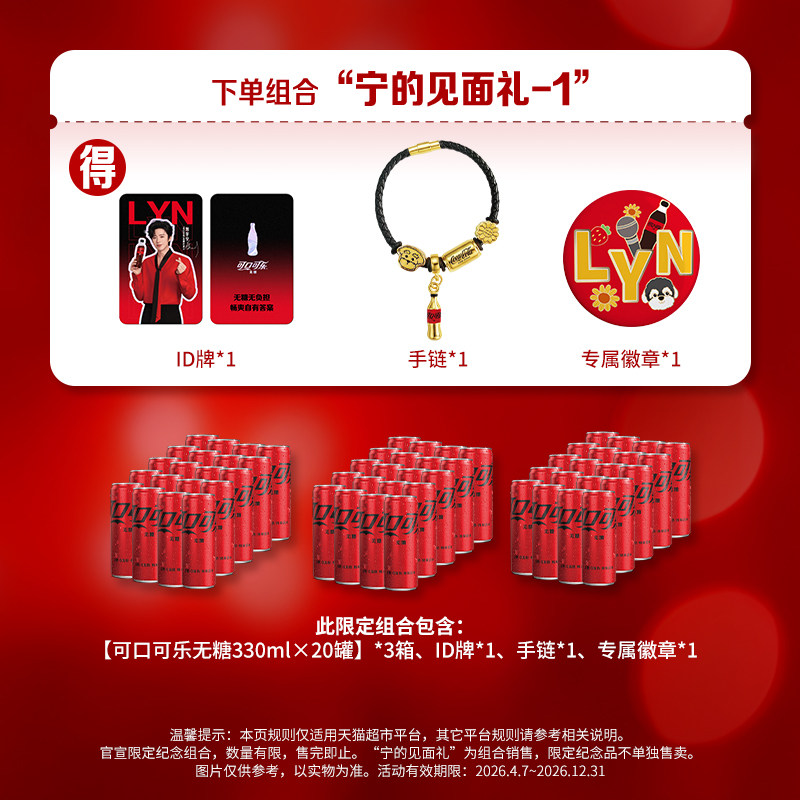 【宁的见面礼-1】可口可乐碳酸饮料无糖摩登罐整箱汽水 109.7元
