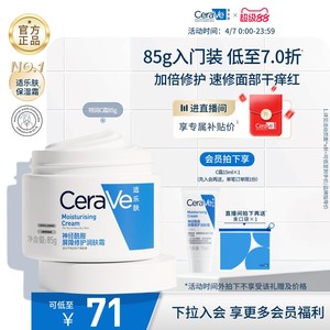 CeraVe适乐肤C霜保湿修护面霜身体乳液男女张凌赫同款官方正品