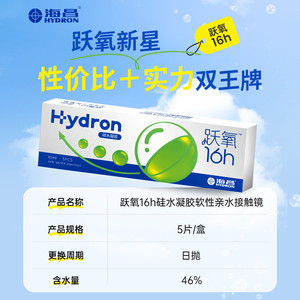 【专享】特惠海昌跃氧硅水凝胶日抛5片隐形近视眼镜进口高透氧正