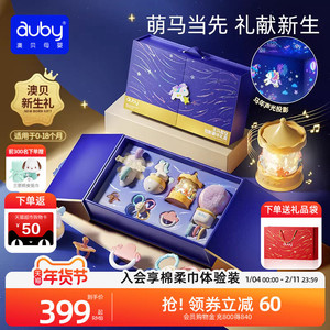 澳贝天马星空投影新生婴儿安抚礼盒马年宝宝玩具0到1岁高档礼物