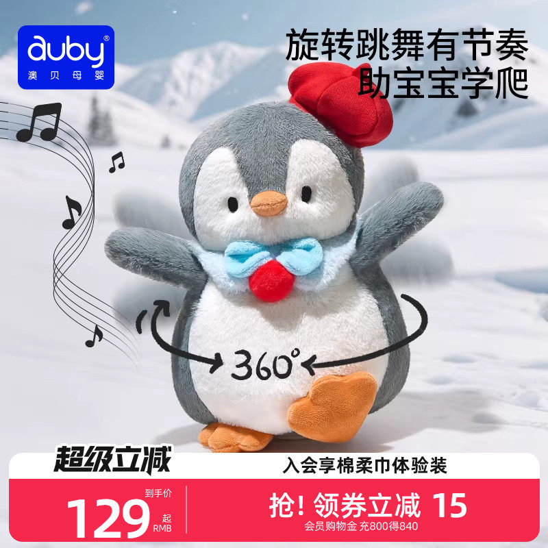 澳贝安抚玩偶跳舞企鹅互动音乐说话毛绒玩具哄睡婴儿阿贝贝安抚巾 103.98元