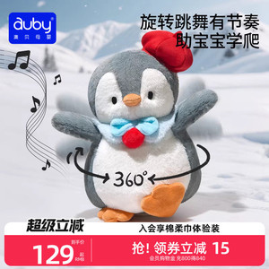 澳贝安抚玩偶跳舞企鹅互动音乐说话毛绒玩具哄睡婴儿阿贝贝安抚巾