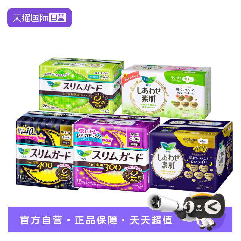 【自营】KAO/花王乐而雅日本进口S系列F系列卫生巾日用夜用 74.1元