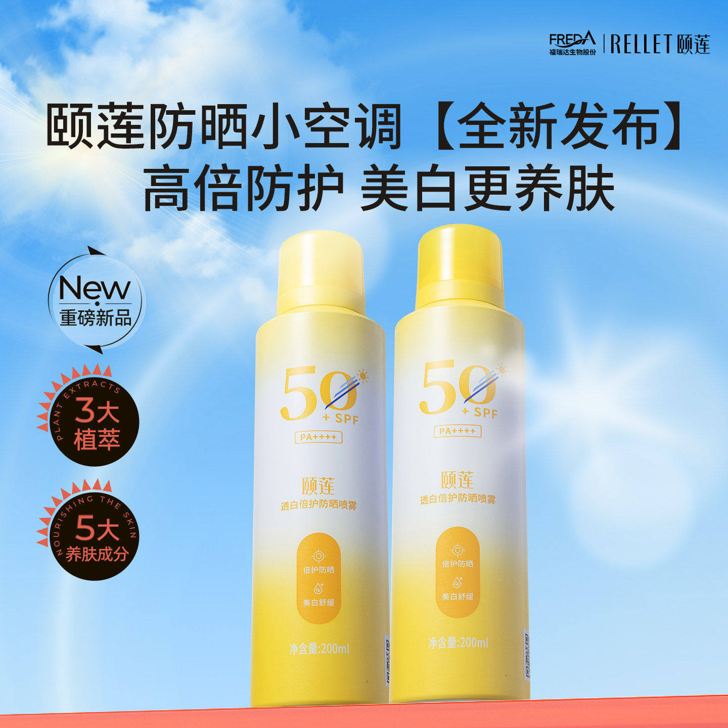 【活动专享】福瑞达颐莲透白倍护防晒喷雾高倍防晒保湿舒缓美白女 39元