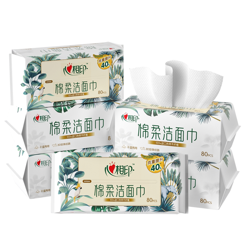 【XL码】心相印洗脸巾棉柔巾洁面巾一次性抽取擦脸巾亲肤加厚加大 20.52元