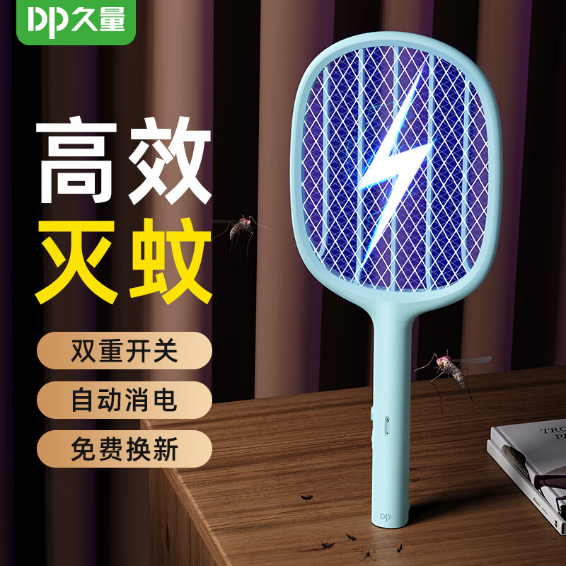 久量（DP）电蚊拍充电灭蚊灯 简易款【轻盈手拍+三层网面】 17.9元