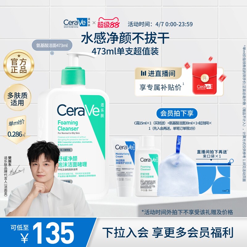 CeraVe适乐肤氨基酸洗面奶洁面乳男女油性温和保湿清洁官方正品 88元