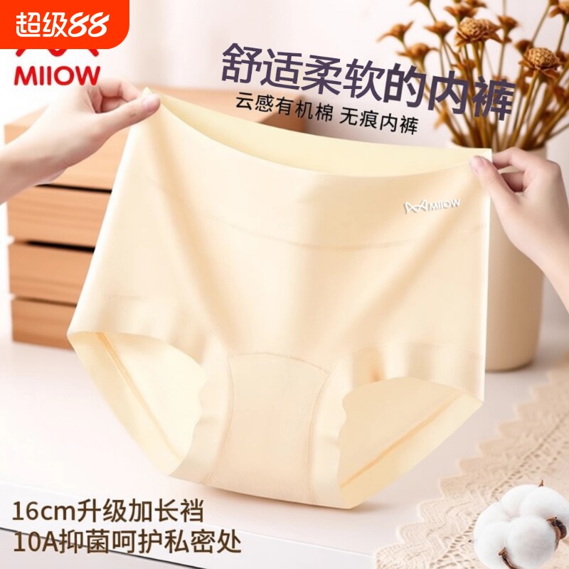 猫人女士棉三角裤新疆长绒棉更柔更软云朵般触感抑菌抗菌內裆 16.6元
