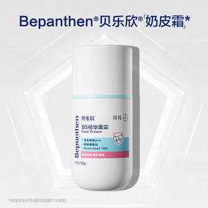 拜耳贝乐欣B5精华「奶皮霜」宝宝面霜舒缓干敏红保湿滋润