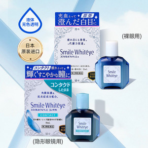【自营】日本狮王美白眼球眼药水滴眼液隐形眼镜干眼症缓解疲劳