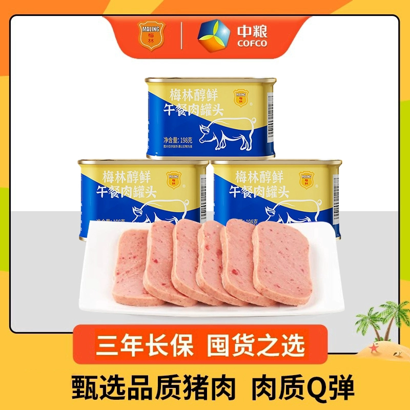 【拍3罐】中粮梅林醇鲜午餐肉罐头198g即食泡面涮火锅户外露营 22.71元