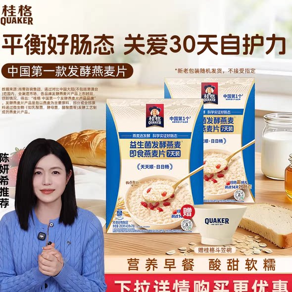 [山姆同款]桂格益生菌发酵燕麦饱腹即食麦片代餐营养早餐冲饮 34.8元
