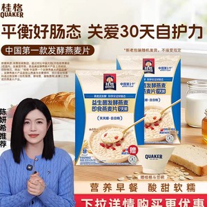 [山姆同款]桂格益生菌发酵燕麦饱腹即食麦片代餐营养早餐冲饮