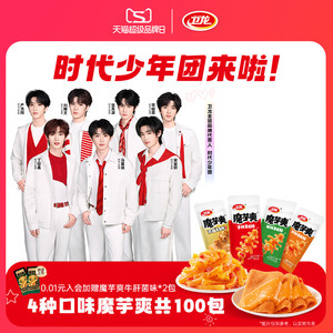 【时代少年团同款】卫龙魔芋爽辣条麻酱酸辣素毛肚小零食散装1kg