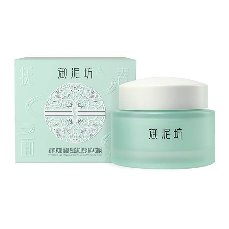 御泥坊氨基酸泥浆精华面膜清洁泥膜修护控油祛痘官方正品清洁毛孔 89元