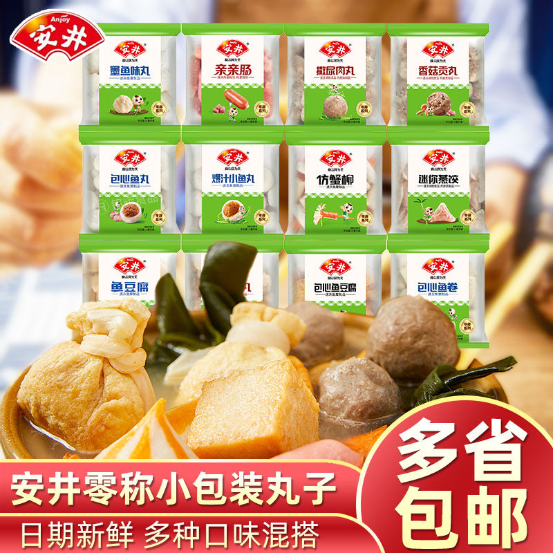 安井火锅丸子关东煮鱼豆腐包心鱼丸香菇贡丸速冻撒尿肉丸批发散称 39.2元