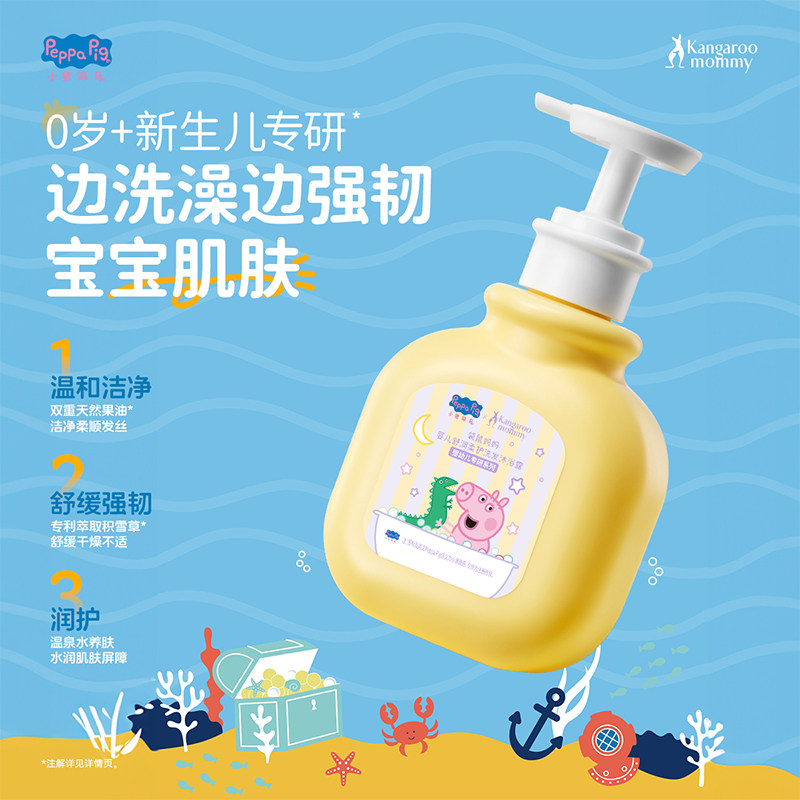 袋鼠妈妈佩奇联名婴幼儿童洗沐二合一男女孩洗发沐浴露乳宝宝护肤 39.8元