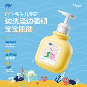 袋鼠妈妈佩奇联名婴幼儿童洗沐二合一男女孩洗发沐浴露乳宝宝护肤
