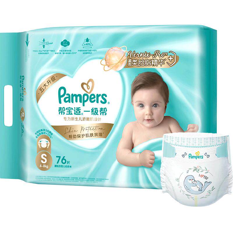 【护臀级】帮宝适一级帮纸尿裤添加类胎脂超薄透气NB/S尿不湿 98元