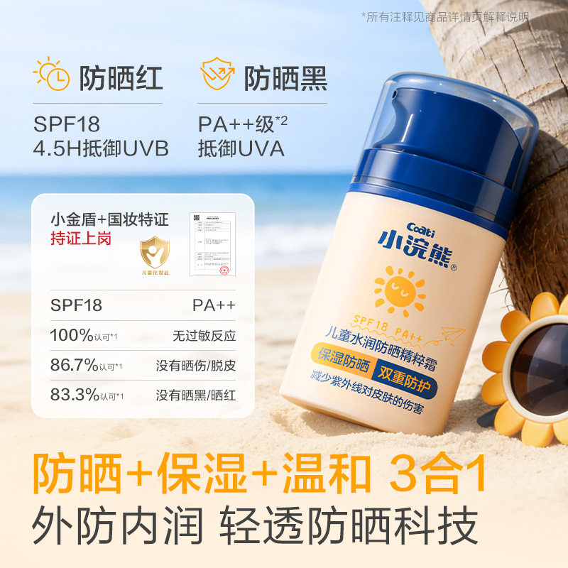 小浣熊儿童防晒霜日常外出防晒宝宝专用隔离紫外线婴儿物理防晒乳 14.9元