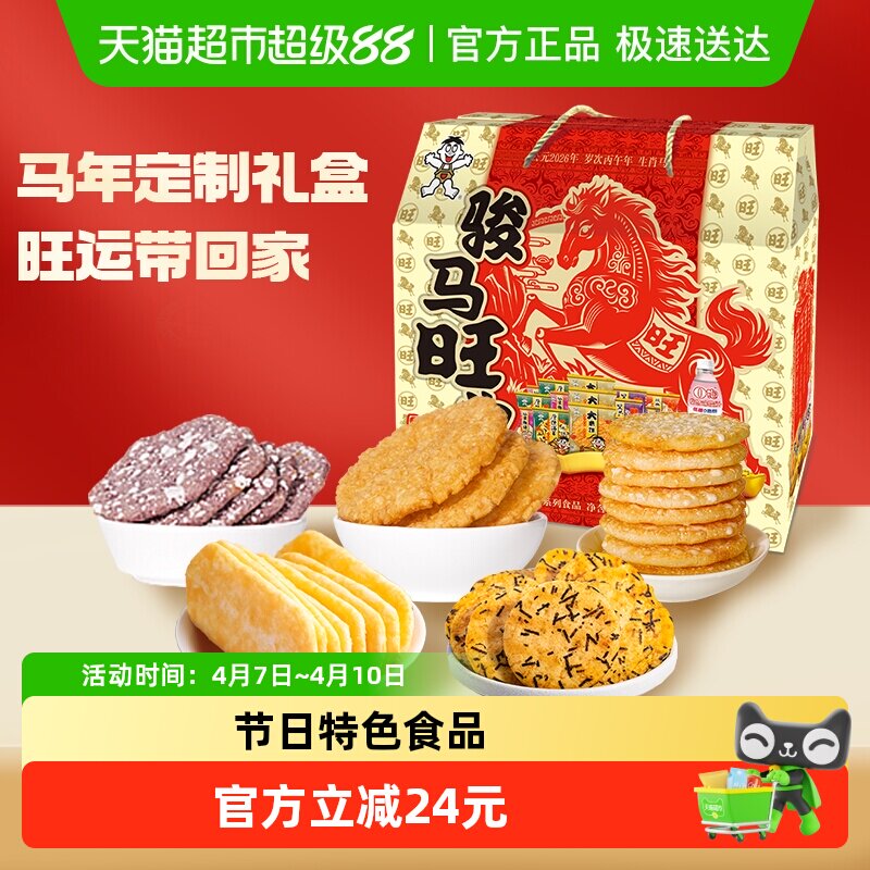【超级年货节】旺旺米果零食大礼包935g休闲膨化礼盒小吃骏马旺业 19.8元