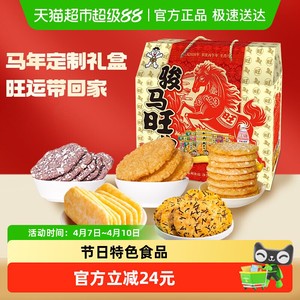 【超级年货节】旺旺米果零食大礼包935g休闲膨化礼盒小吃骏马旺业