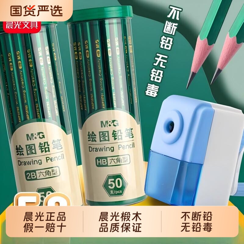 晨光2B铅笔小学生考试专用一年级二年级用涂卡笔答题卡儿童写字HB学习幼儿园画画素描绘图文具批发包邮 10.2元